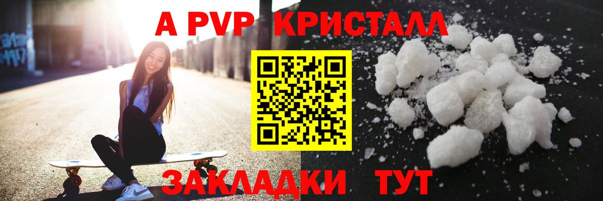 APVP кристаллы Вязники