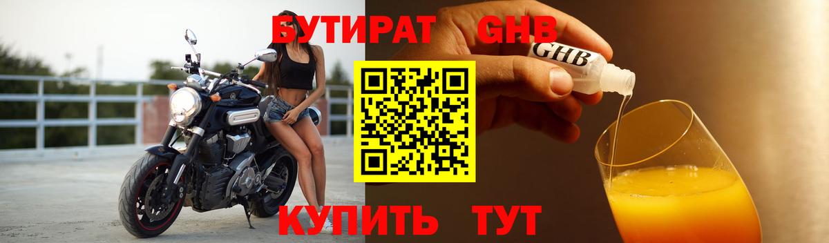БУТИРАТ жидкий экстази Вязники