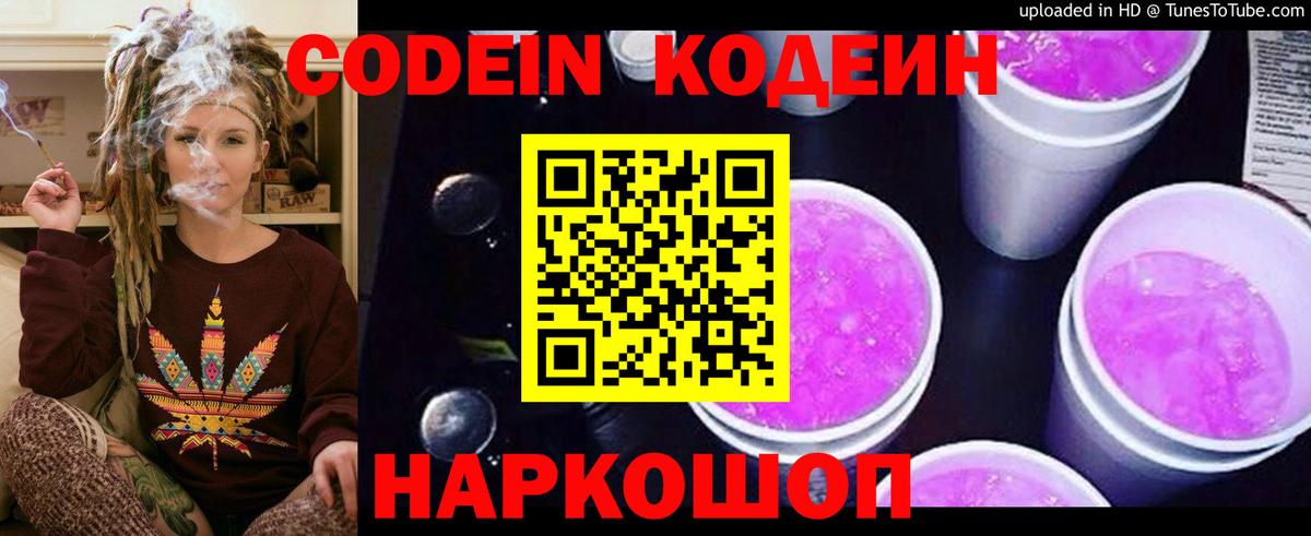 Вязники  Codein Purple Drank  Кодеиновый сироп Lean напиток Lean (лин)  Вход с VPN 