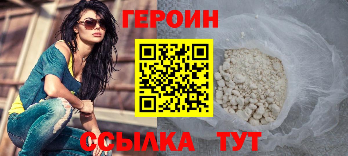 Героин Heroin Вязники