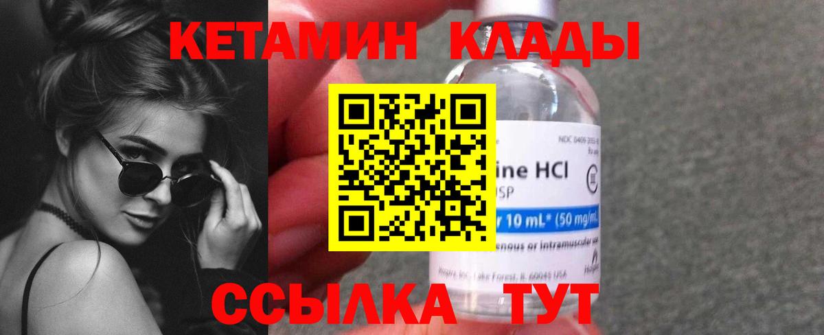 КЕТАМИН ketamine  Вход с VPN  Вязники 